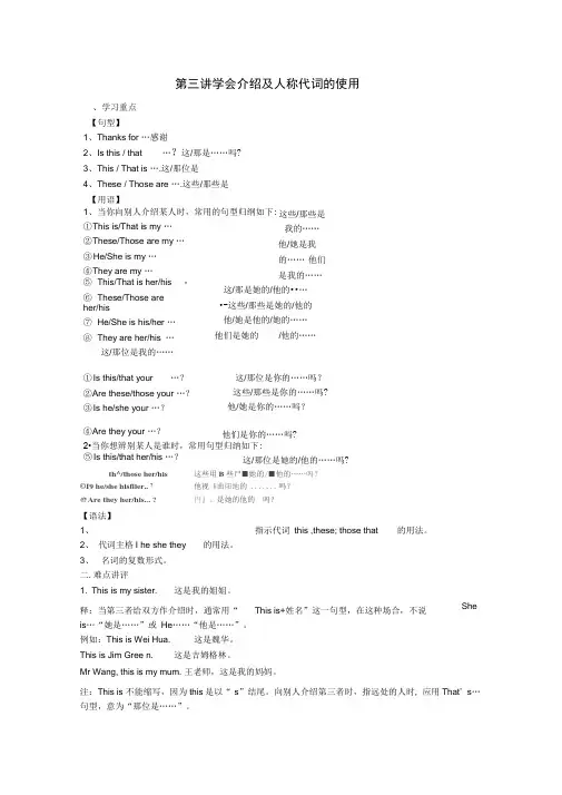 中考英语复习资料-第三讲-学会介绍及人称代词的使用-人教新目标版