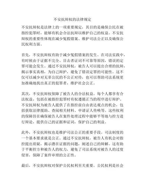 不安抗辩权的法律规定