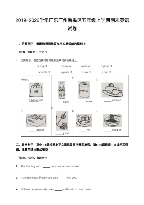 2019-2020广州番禺区五年级上册期末英语【试卷+答案】