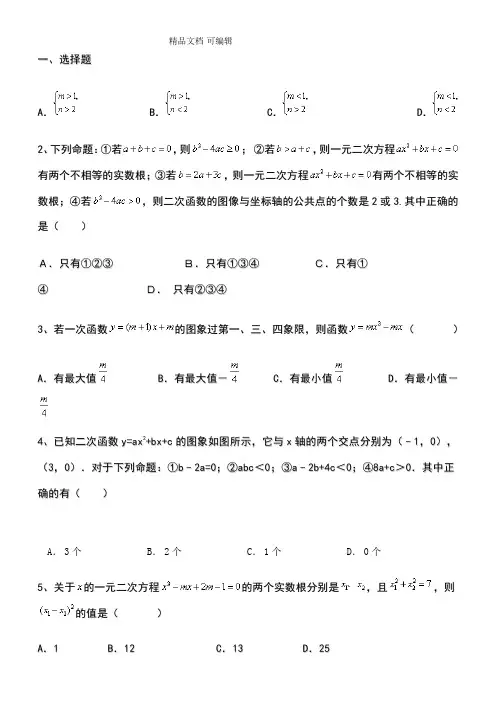 一元二次方程与二次函数综合测试题及参考答案