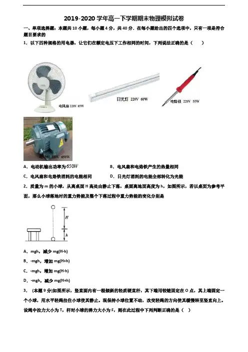 【精选3份合集】陕西省商洛市2019-2020学年高一物理下学期期末学业质量监测试题
