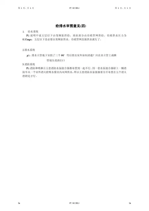 给排水审图意见四