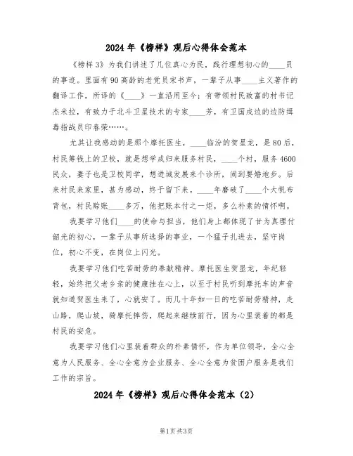 2024年《榜样》观后心得体会范本(2篇)