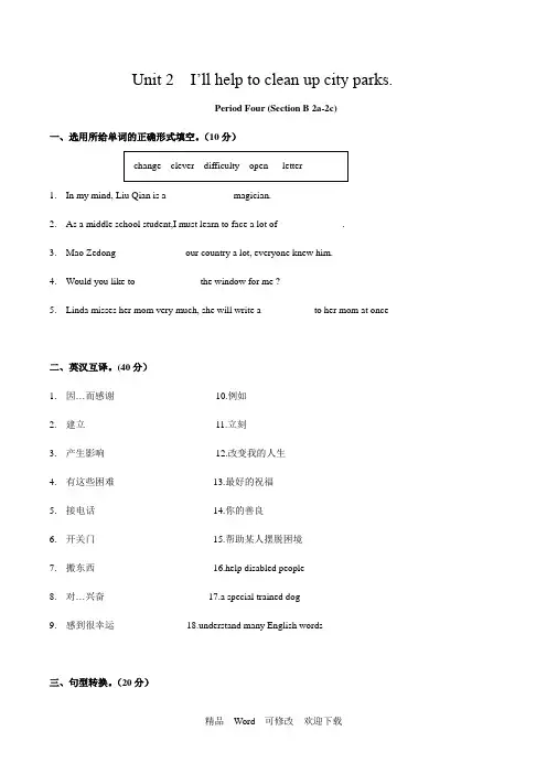 人教版八年级下Unit2 Section B period 2练习测试含答案