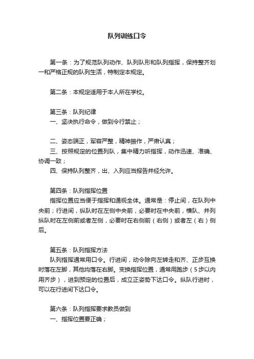 队列训练口令