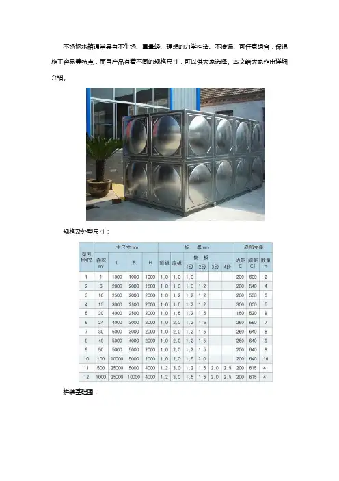 不锈钢水箱规格尺寸及特点