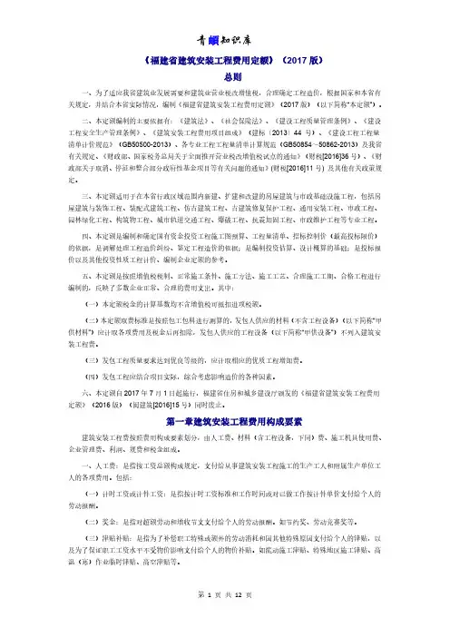 《福建省建筑安装工程费用定额》(2017版)
