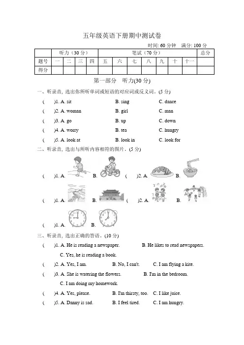 冀教版英语五年级下册期中检测卷 含答案和听力材料