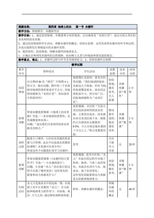2020-2021学年新教材地理人教版必修第一册教案：第三章第一节 水循环  (1)