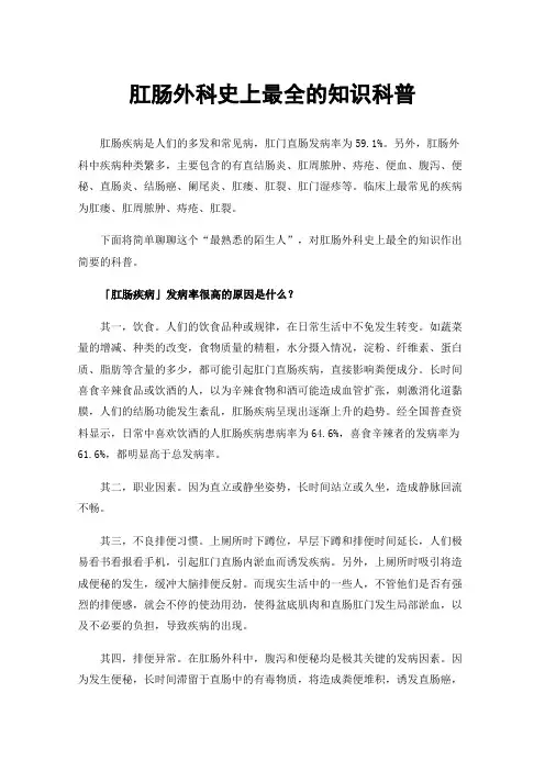 肛肠外科史上最全的知识科普
