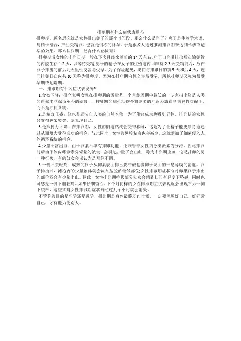 排卵期有什么症状表现吗