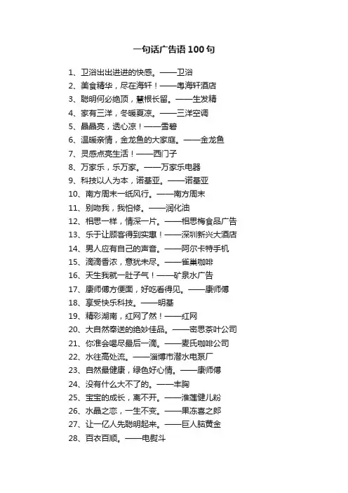 一句话广告语100句