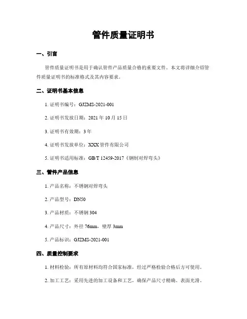 管件质量证明书