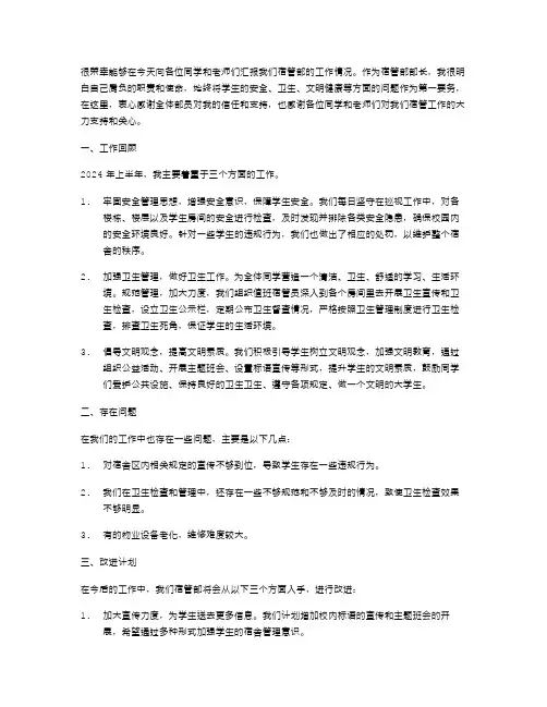学生会宿管部部长述职报告范文示例