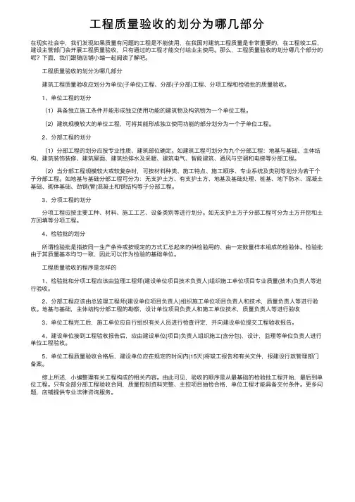工程质量验收的划分为哪几部分