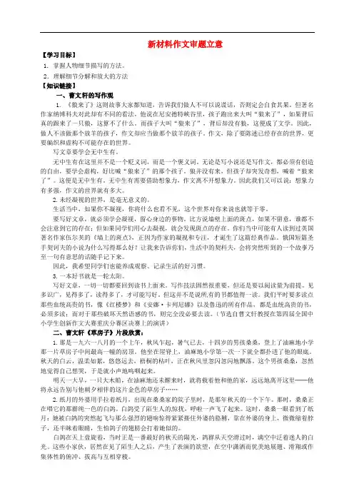 江苏省连云港市赣榆县海头高级中学高考语文一轮复习 记叙文细节描写学案