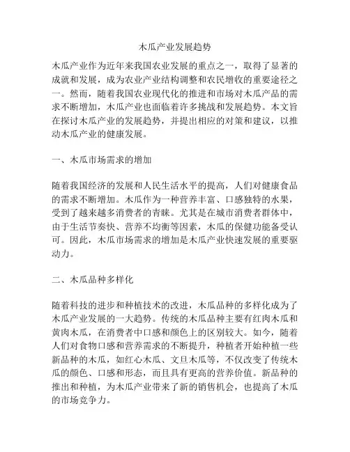 木瓜产业发展趋势