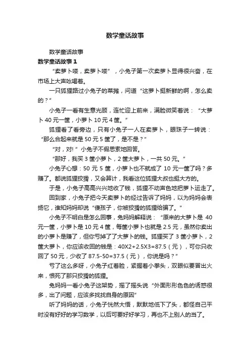 数学童话故事