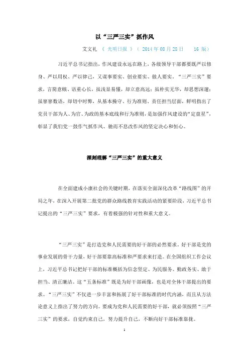 以“三严三实”抓作风