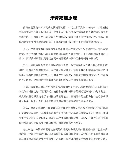 弹簧减震原理