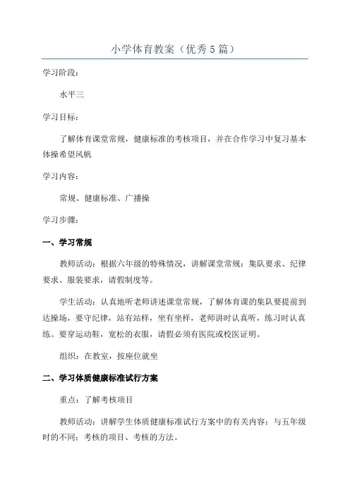 小学体育教案(优秀5篇)