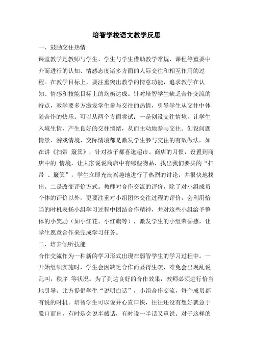 培智学校语文教学反思 2