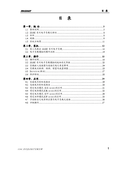 3311电子负载使用说明书