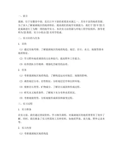 巢湖地学实习报告