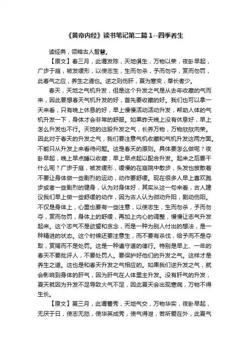《黄帝内经》读书笔记第二篇1--四季养生