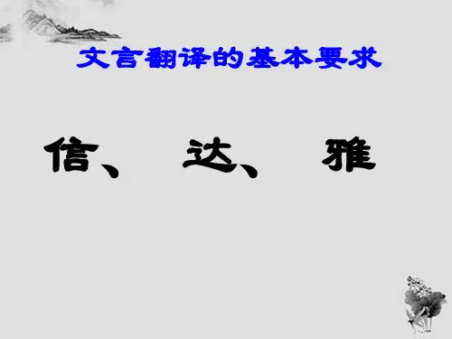 文言文翻译基本方法ppt课件