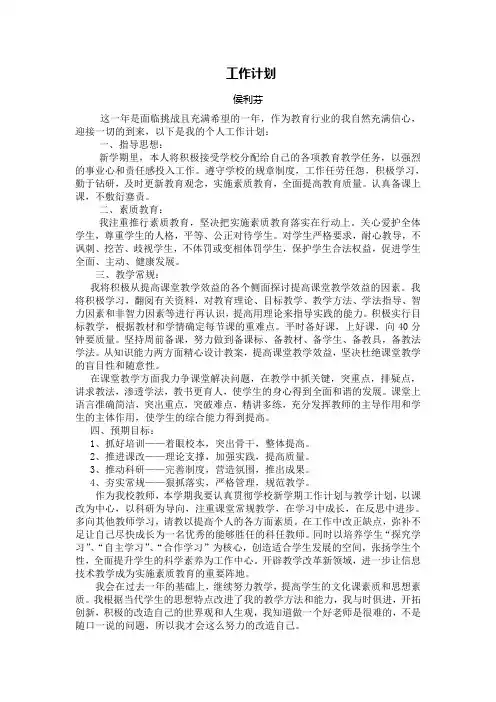 新学期教师个人工作计划