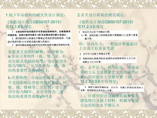 地铁车站结构科研立项