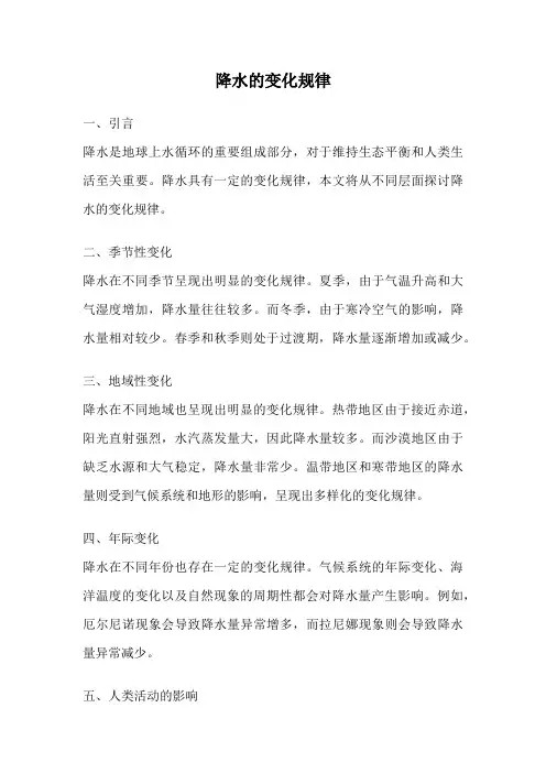 降水的变化规律