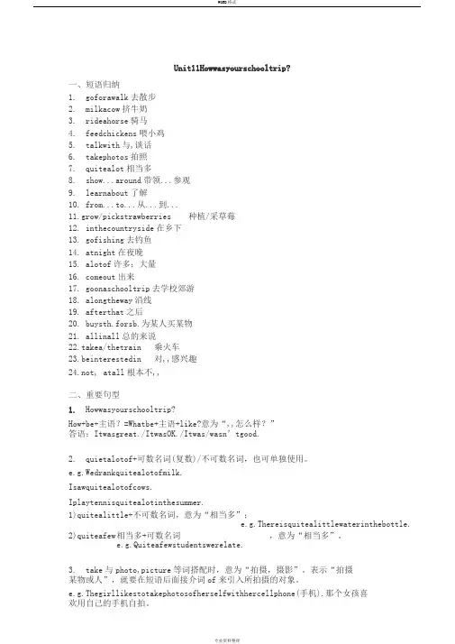 人教版七年级下册英语11、12单元知识点总结