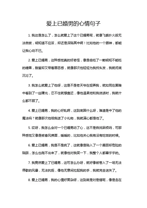 爱上已婚男的心情句子