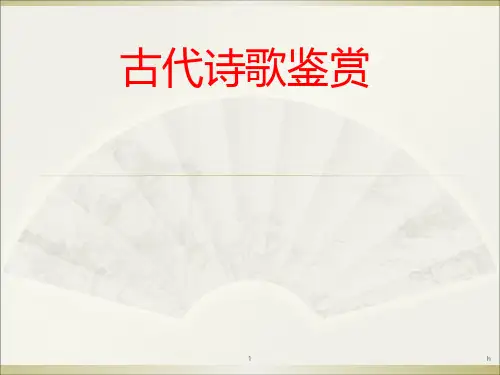 2018届高三复习资料：常见的诗歌鉴赏答题技巧(形象及表达技巧鉴赏)(很实用)