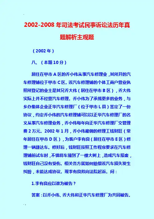 历年司考真题主观题答案及解析