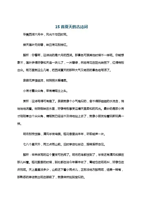 15首夏天的古诗词