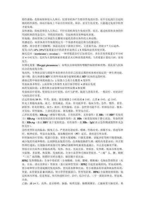 传染病学重点