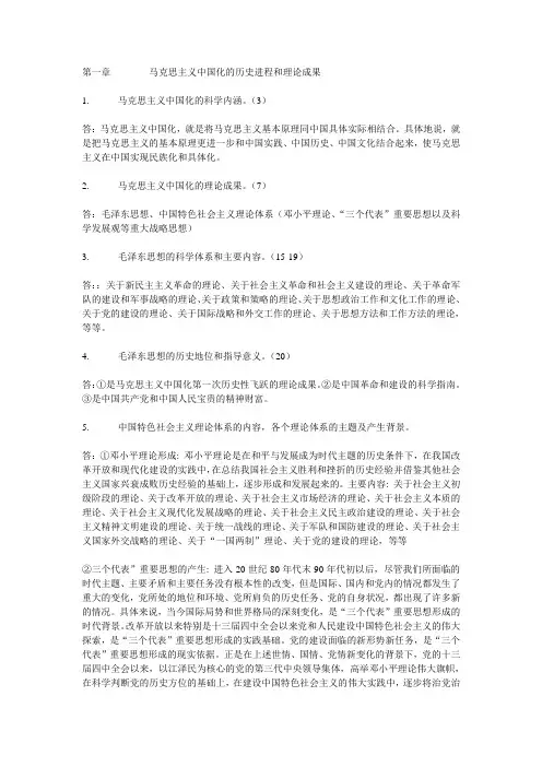 毛中特  重点  复习提纲  考纲