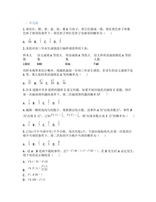 高中数学  7.1条件概率与全概率公式 课后练习、课时练习