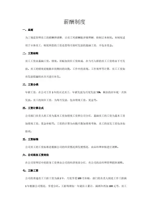 常用员工薪酬制度