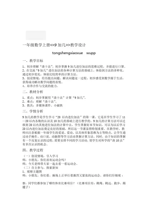 9加几教学设计【公开课】