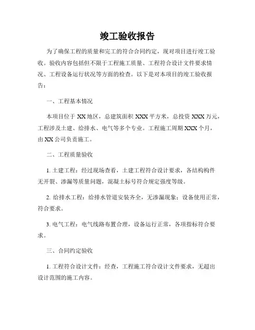 竣工验收报告