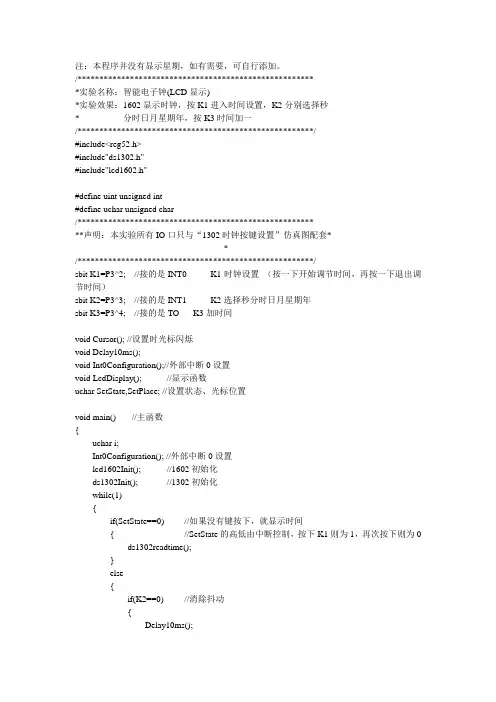 智能电子钟(LCD显示)