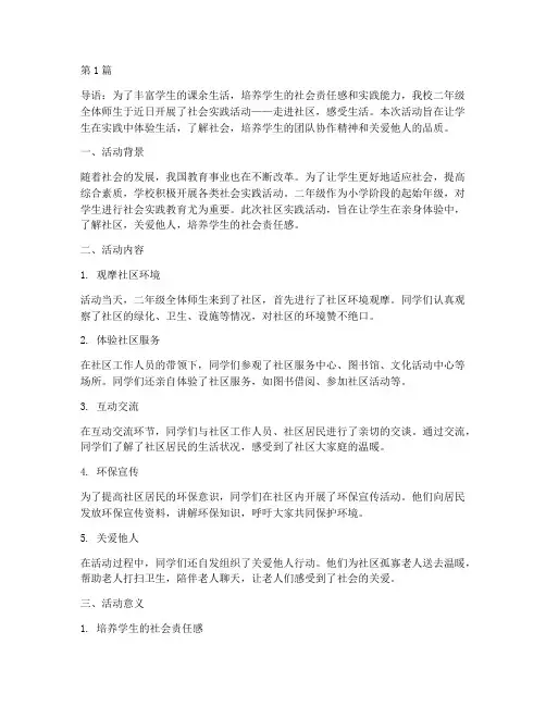 二年级参加社会实践活动(2篇)