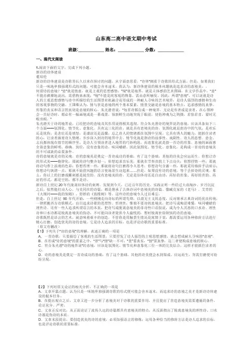 山东高二高中语文期中考试带答案解析
