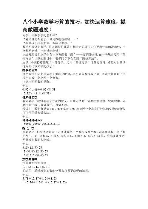 八个小学数学巧算的技巧