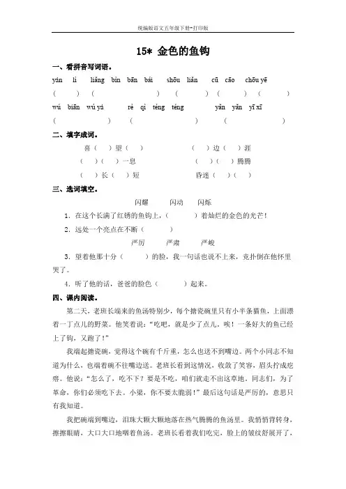统编版语文五年级下册--15 《金色的鱼钩》 课时作业