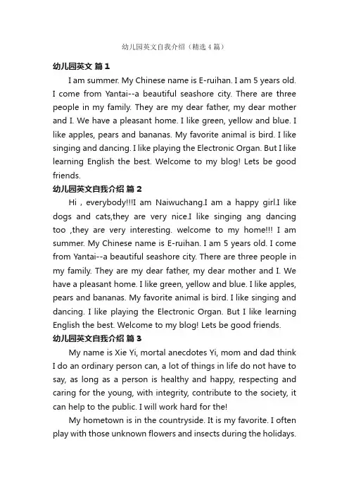幼儿园英文自我介绍（精选4篇）